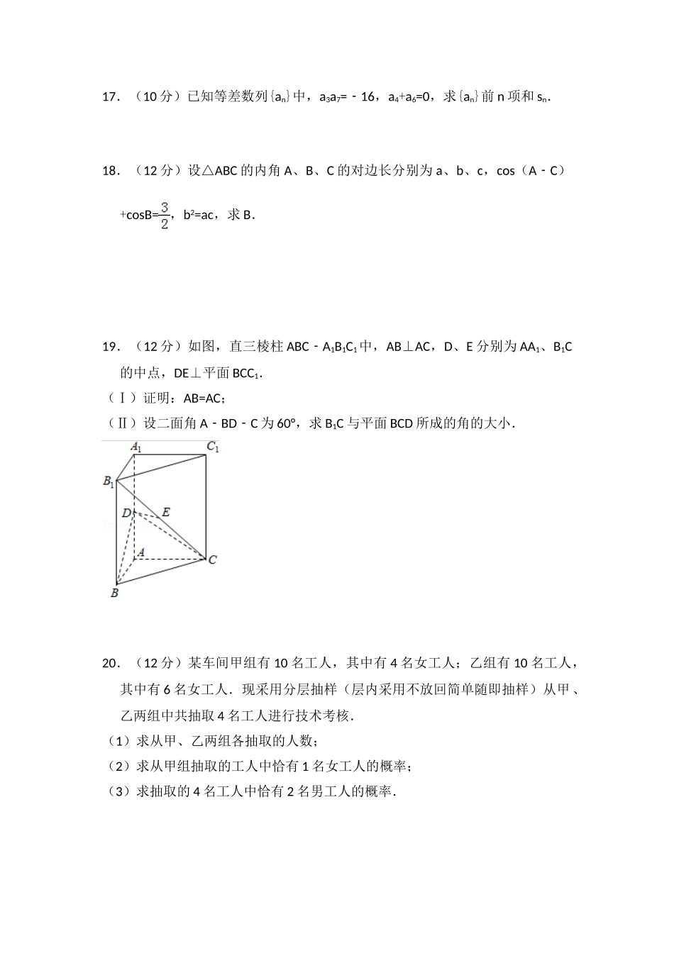 2009年全国统一高考数学试卷（文科）（全国卷ⅱ）（含解析版）.doc_第3页