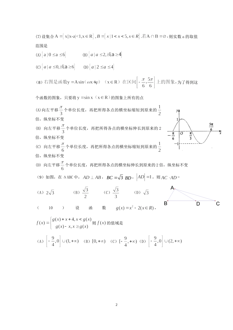 2010年天津高考文科数学试题及答案(Word版).doc_第2页