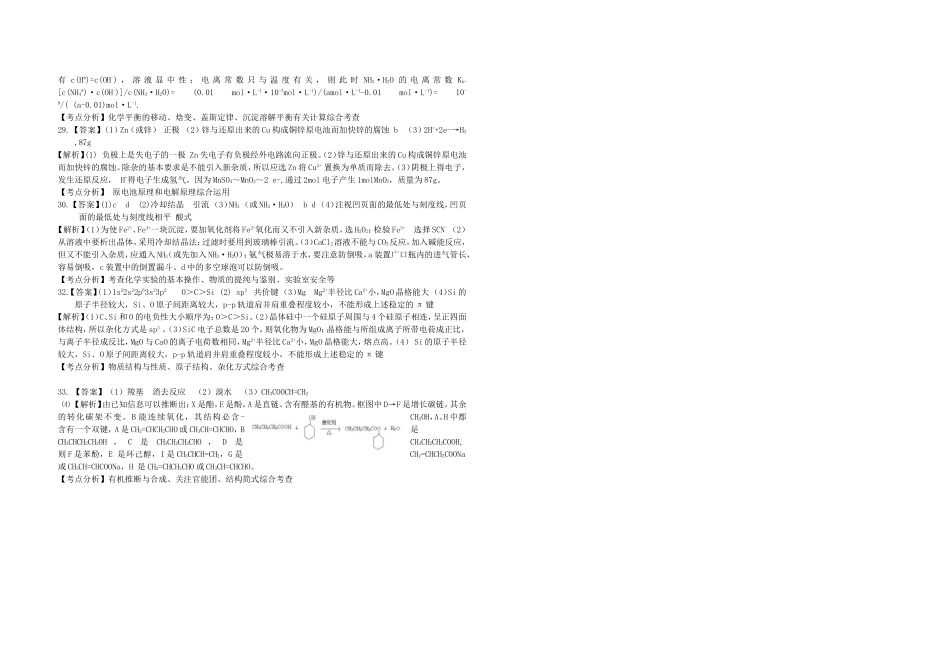 2009年高考真题 化学(山东卷)（含解析版）.doc_第3页