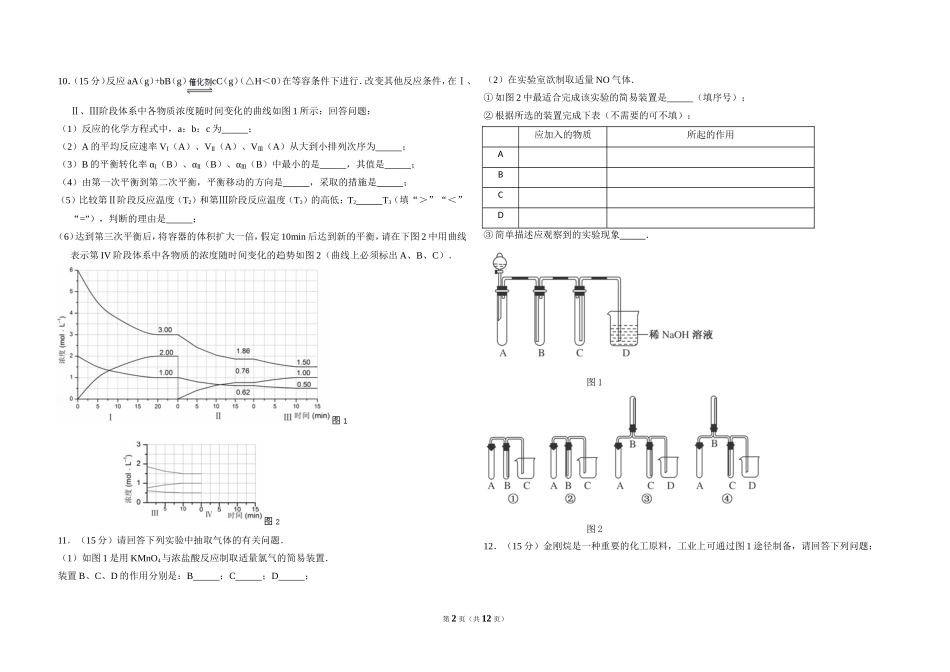 2011年全国统一高考化学试卷（全国卷ⅰ）（含解析版）.doc_第2页