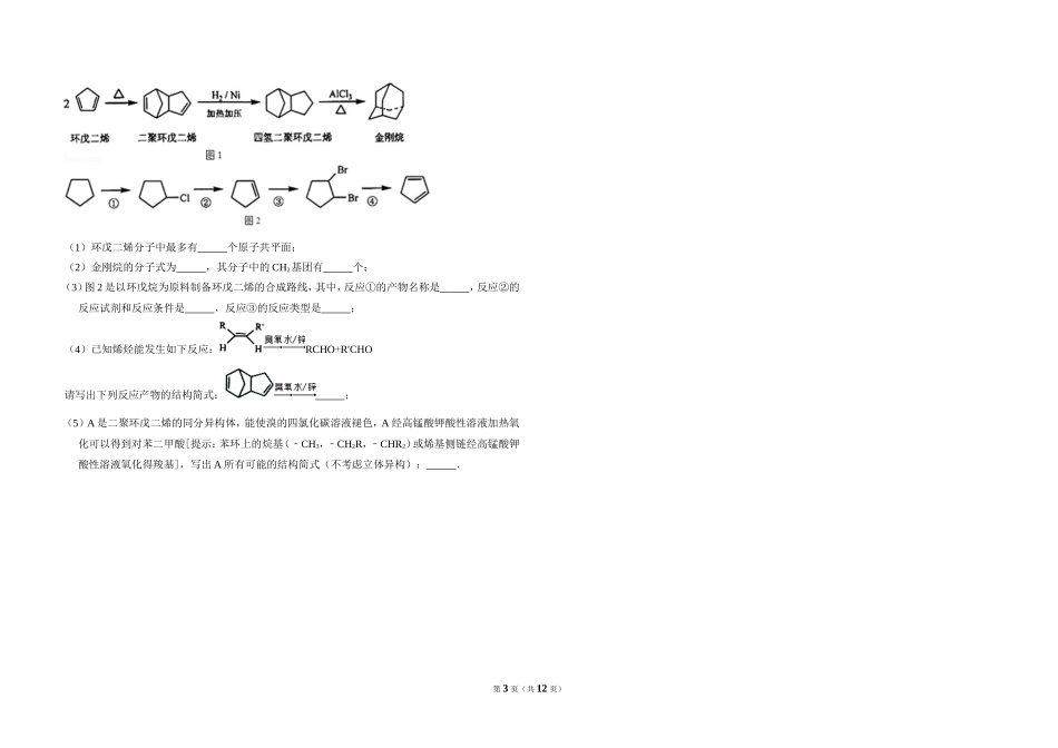 2011年全国统一高考化学试卷（全国卷ⅰ）（含解析版）.doc_第3页