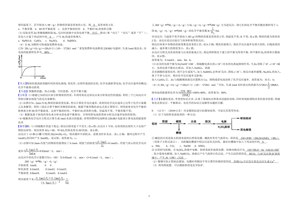 2010年高考真题 化学(山东卷)（含解析版）.doc_第3页