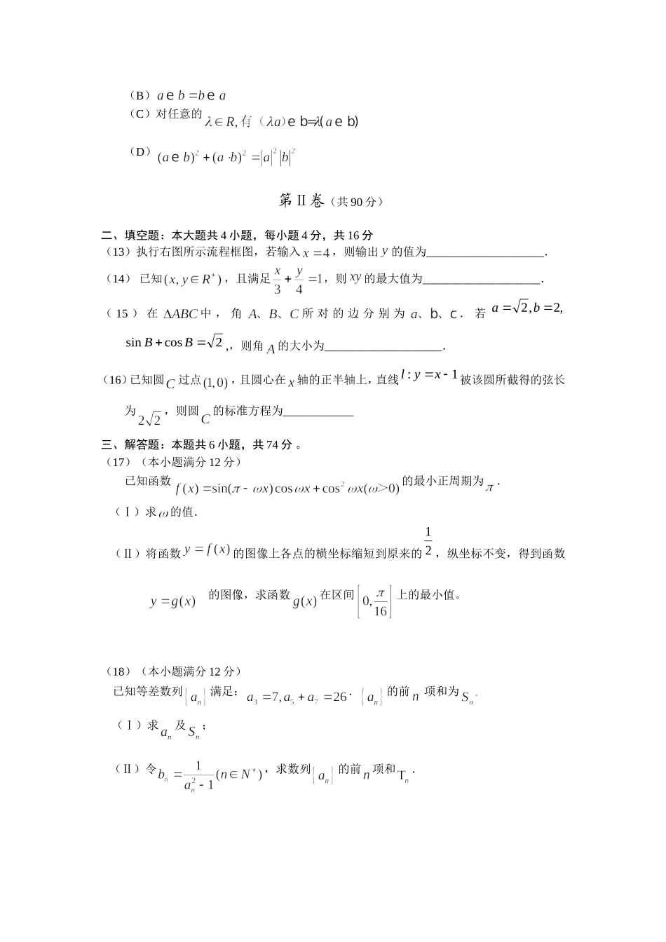 2010年山东高考文科数学真题及答案.doc_第3页