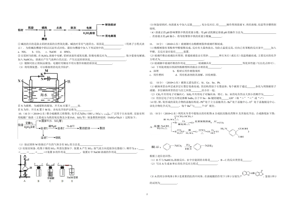 2010年高考真题 化学(山东卷)（原卷版）.doc_第2页