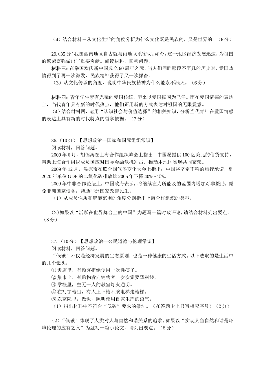 2010年高考真题 政治(山东卷)（原卷版）.doc_第3页