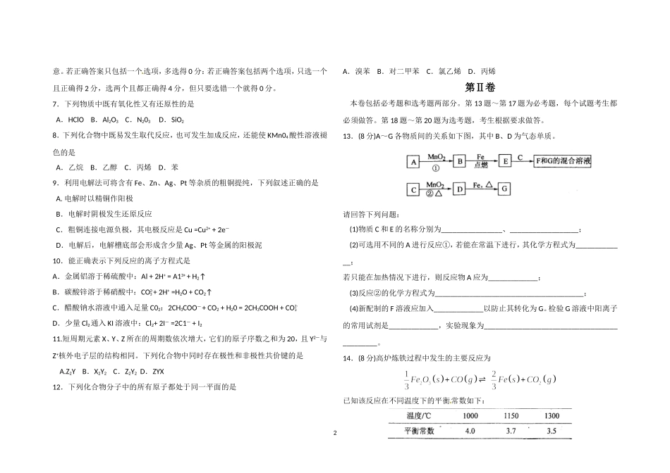 2010年海南高考化学试题及答案.doc_第2页