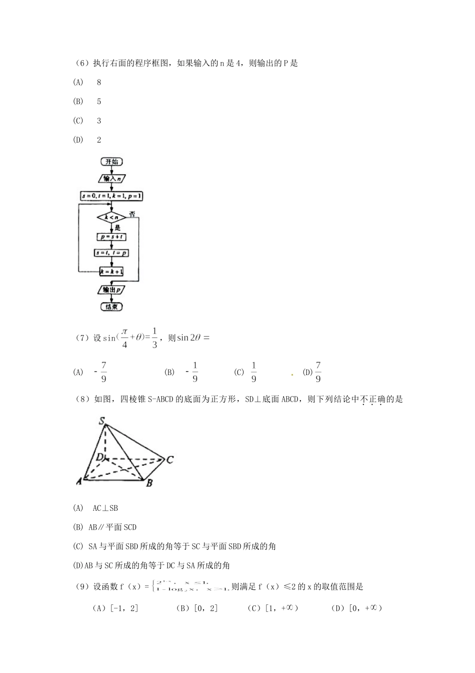 2011年辽宁高考理科数学真题及答案.doc_第2页