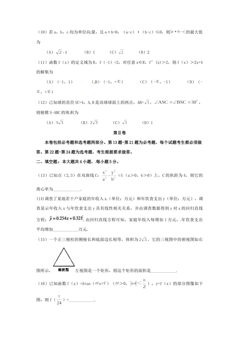 2011年辽宁高考理科数学真题及答案.doc_第3页