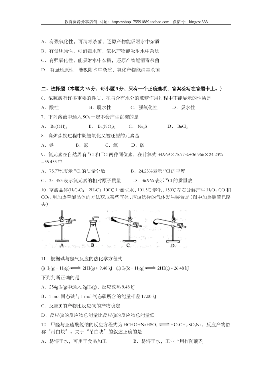 2011年上海市高中毕业统一学业考试化学试卷（原卷版）.doc_第2页