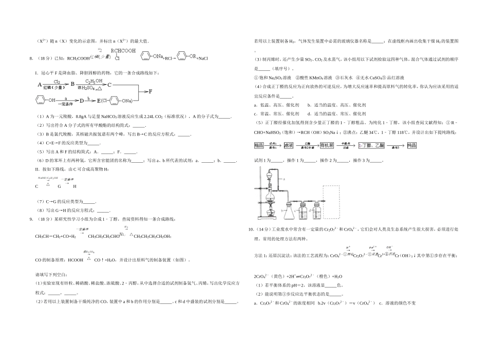 2011年天津市高考化学试卷 .doc_第2页