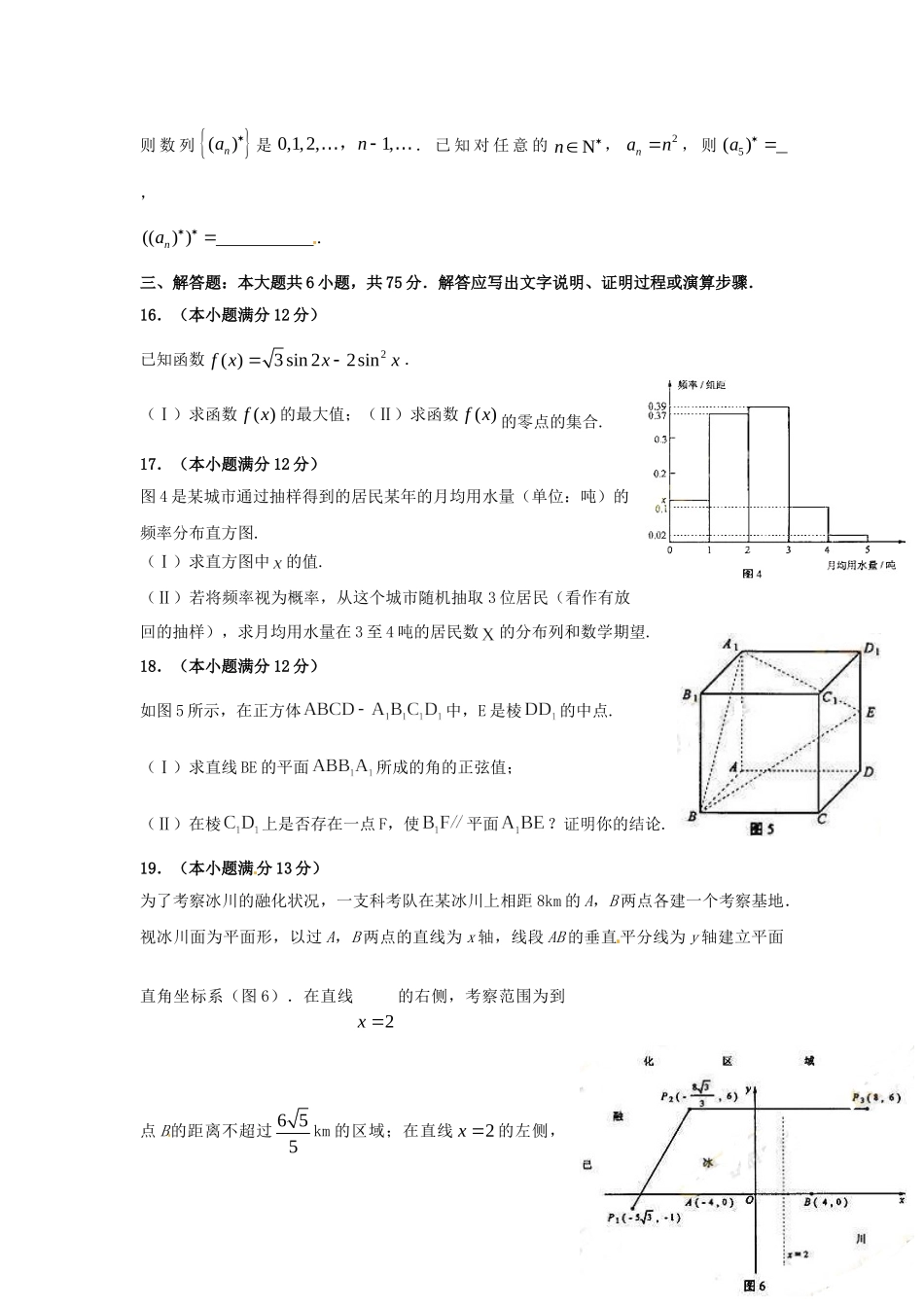 2010年湖南高考理科数学试题及答案.doc_第3页