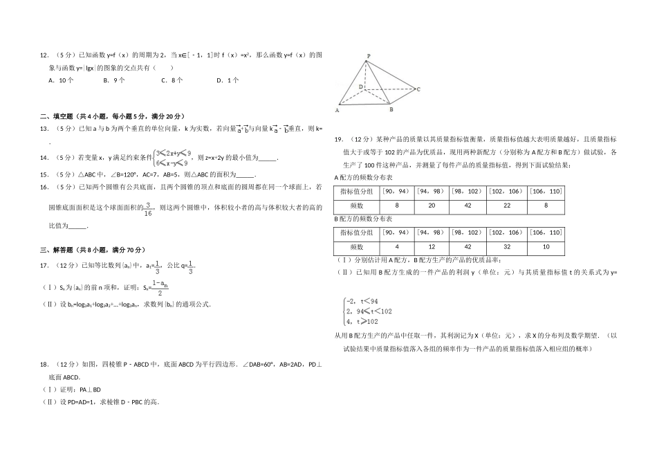 2011年全国统一高考数学试卷（文科）（新课标）（原卷版）.doc_第2页
