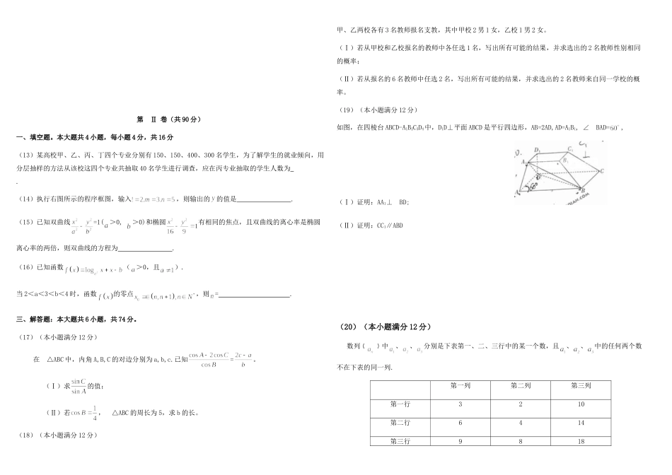 2011年高考真题数学【文】(山东卷)（含解析版）.doc_第3页