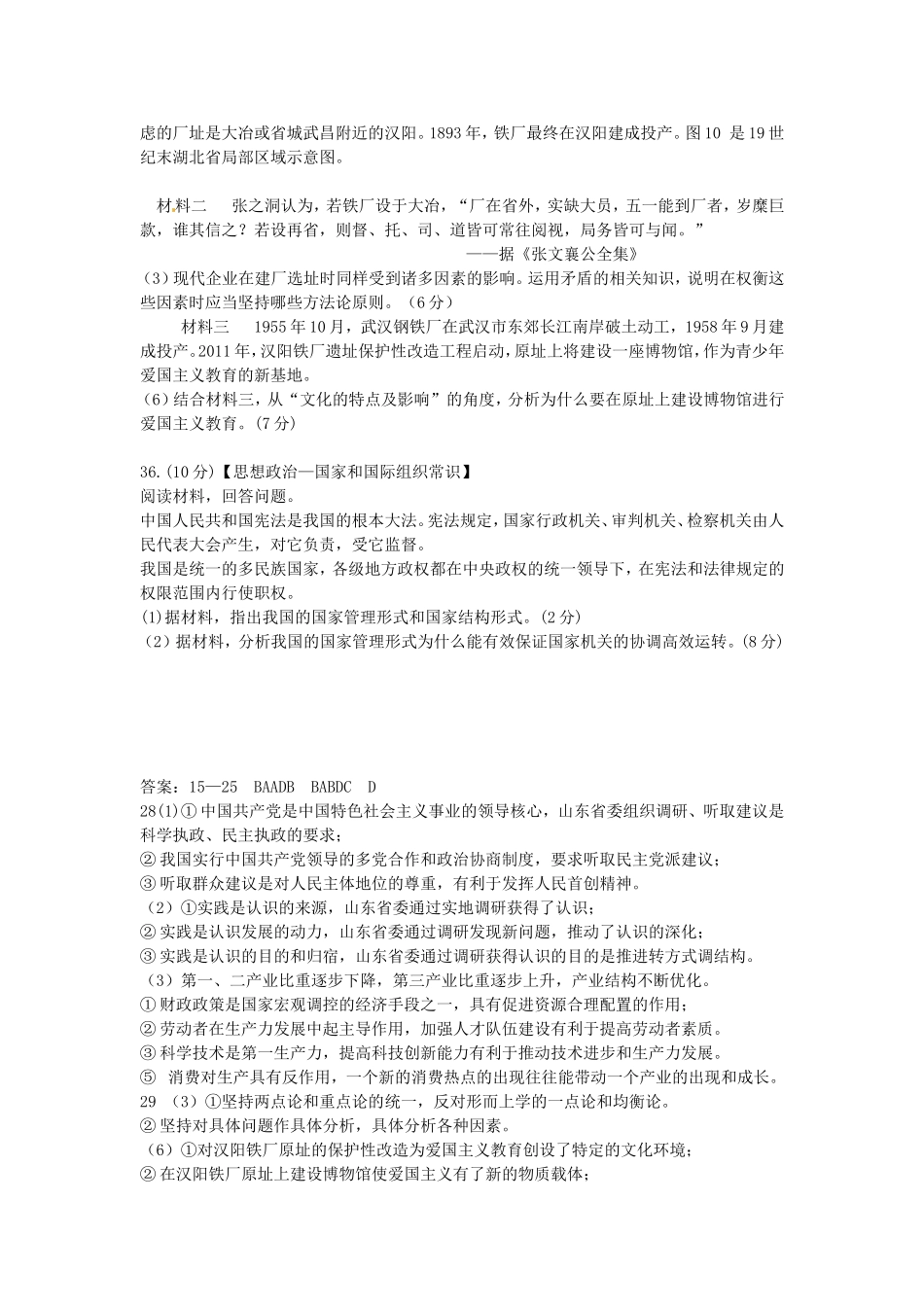 2011年高考真题 政治(山东卷)（含解析版）.doc_第3页