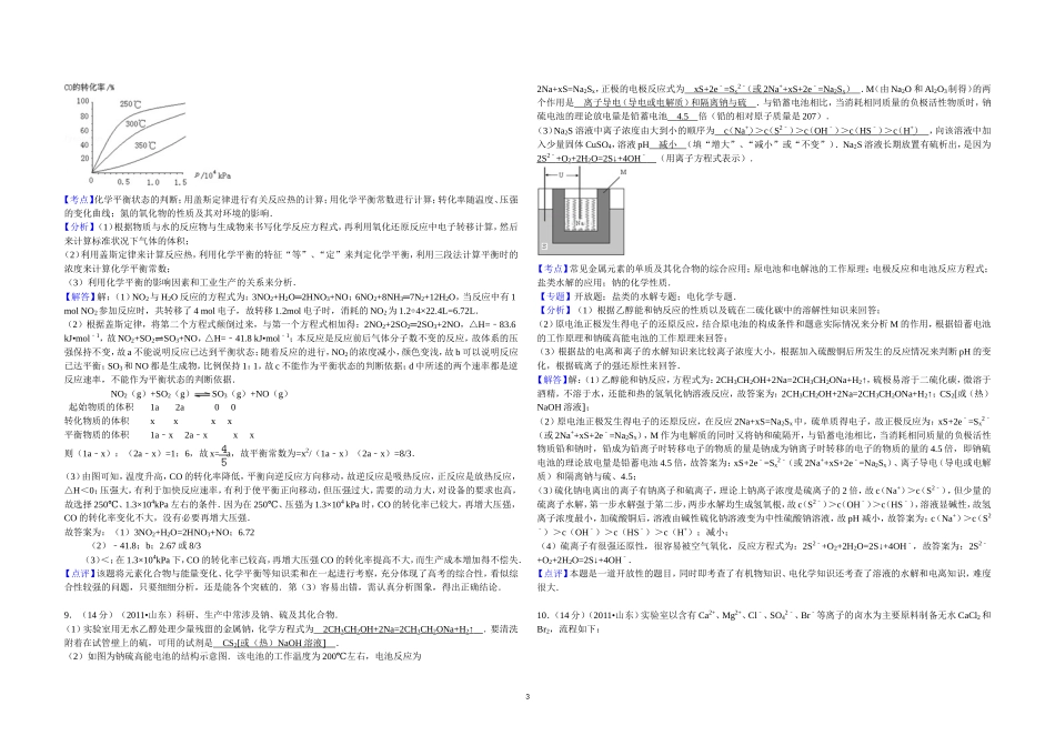 2011年高考真题 化学(山东卷)（含解析版）.doc_第3页
