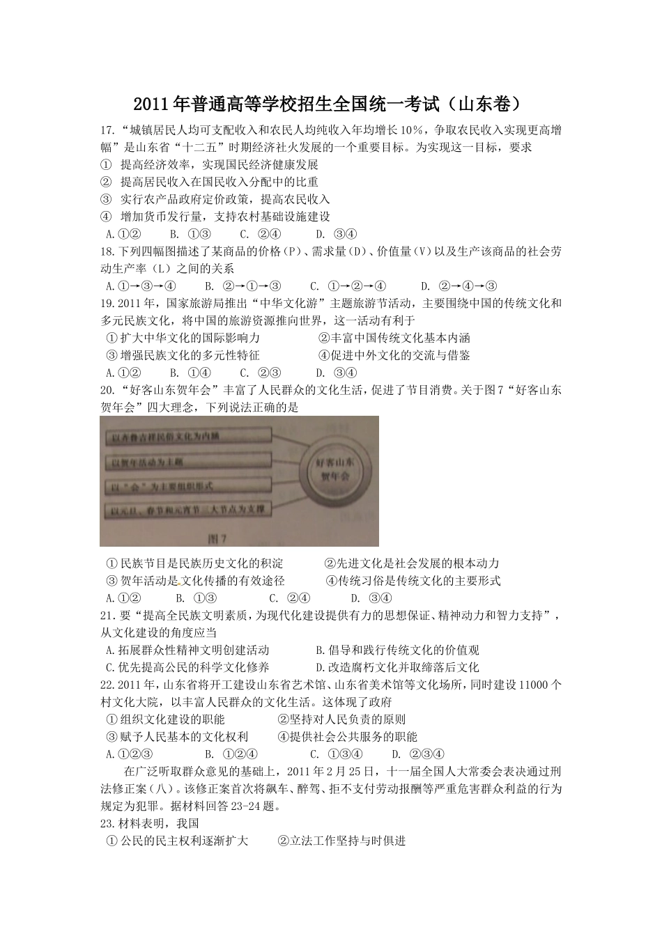 2011年高考真题 政治(山东卷)（原卷版）.doc_第1页