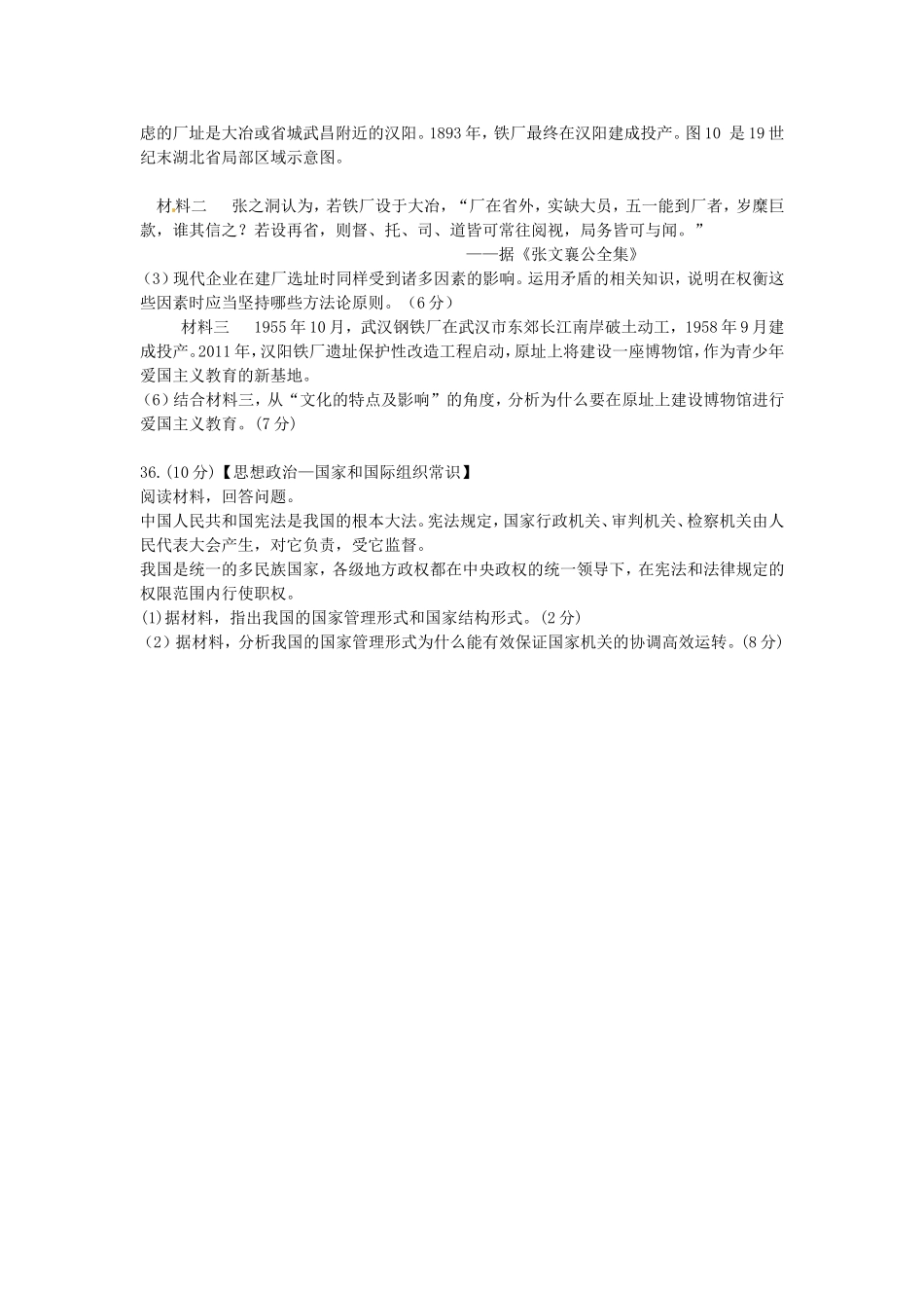 2011年高考真题 政治(山东卷)（原卷版）.doc_第3页