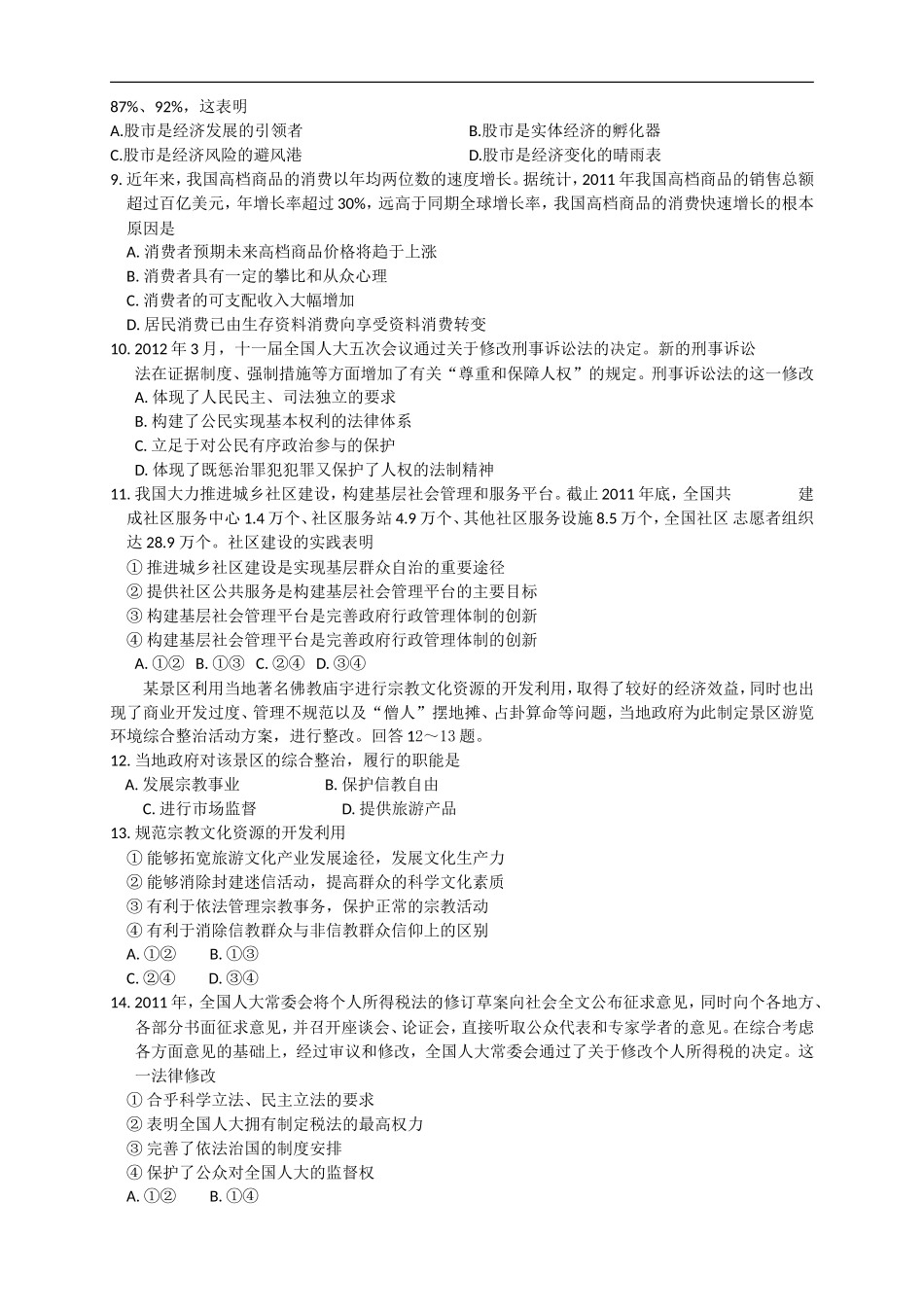 2012年海南省高考政治（原卷版）.doc_第2页