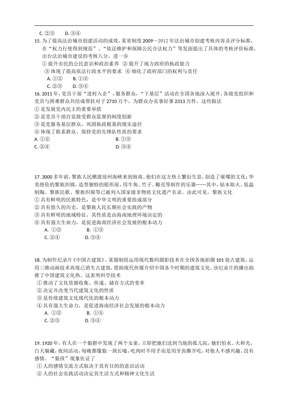 2012年海南省高考政治（原卷版）.doc_第3页