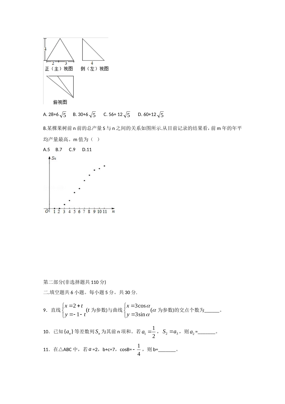 2012年北京高考理科数学试题及答案.doc_第3页