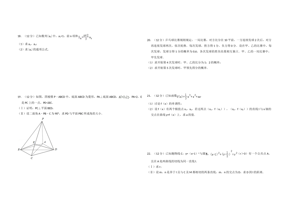 2012年全国统一高考数学试卷（文科）（大纲版）（原卷版）.doc_第2页