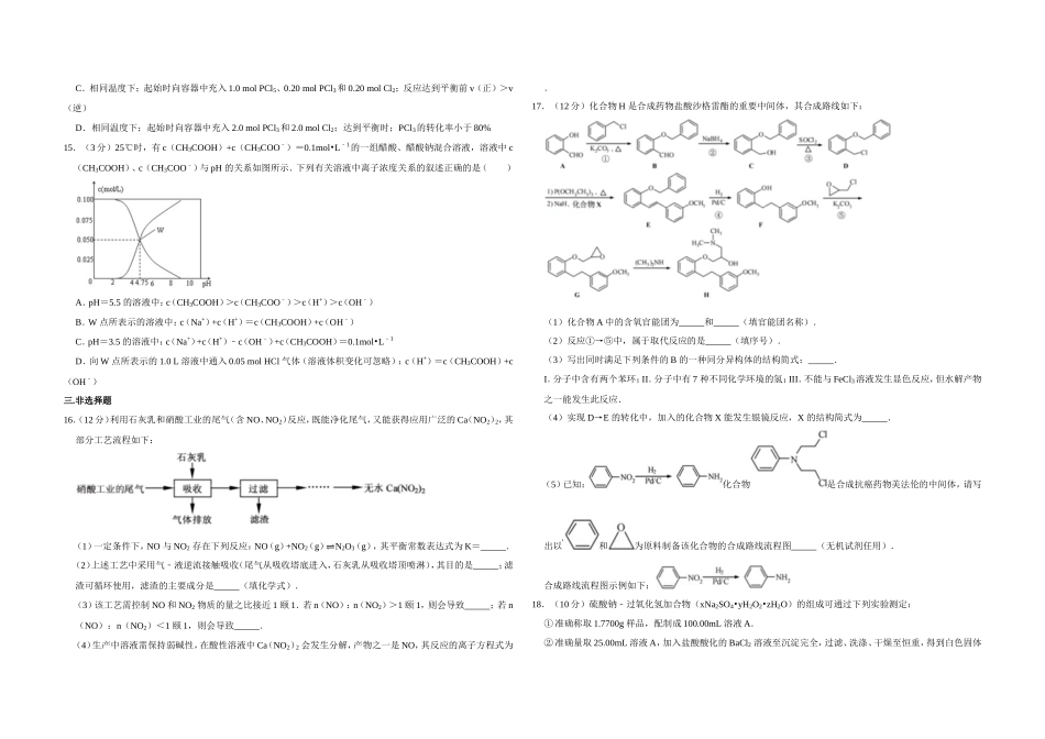 2012年江苏省高考化学试卷 .doc_第3页