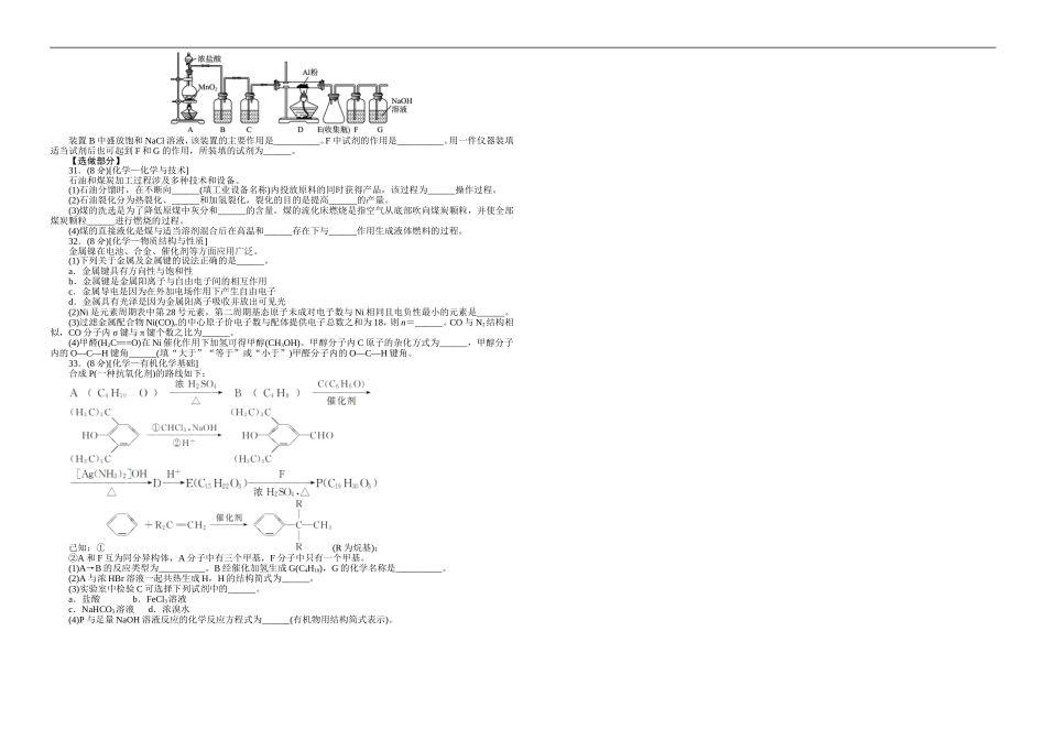 2012年高考真题 化学(山东卷)（原卷版）.doc_第2页