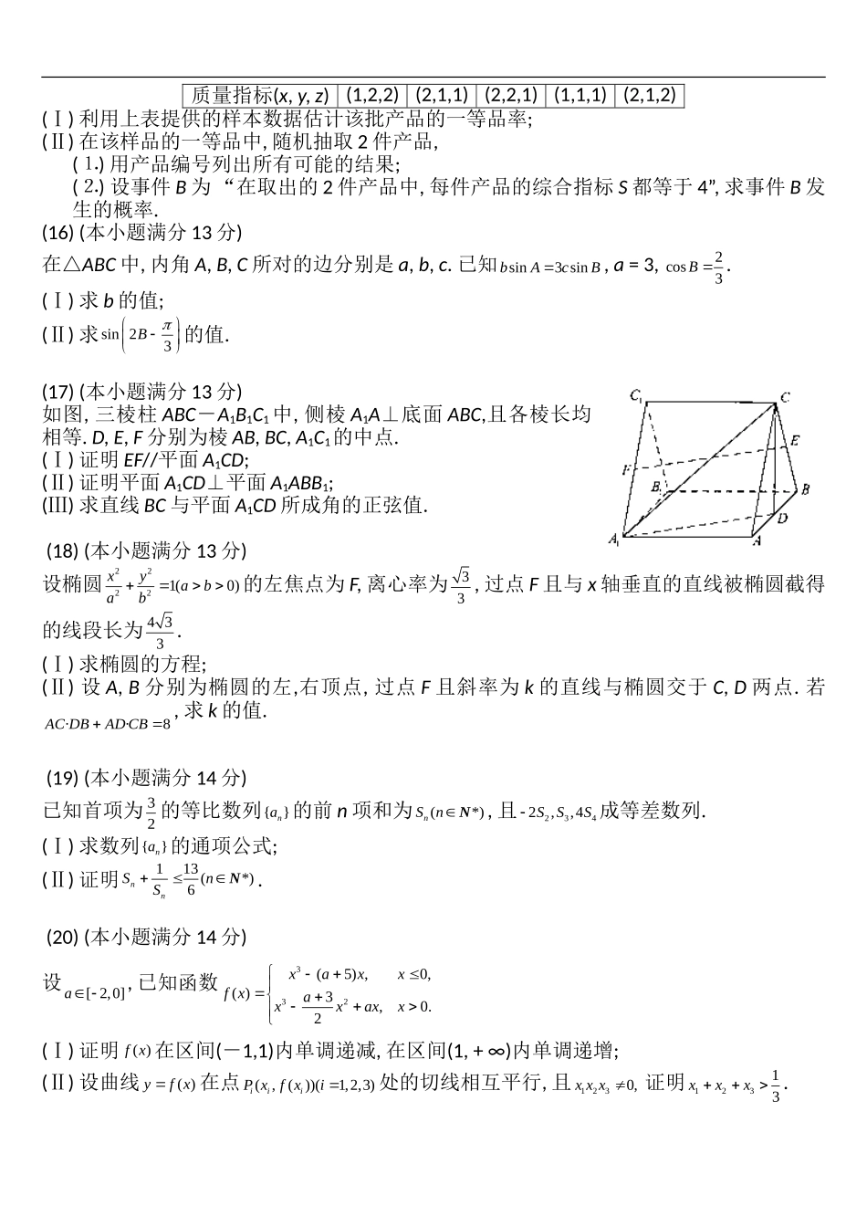 2013年天津高考文科数学试题及答案(Word版).doc_第3页