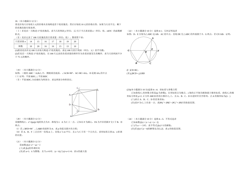 2012年海南省高考数学试题及答案（文科）.doc_第2页