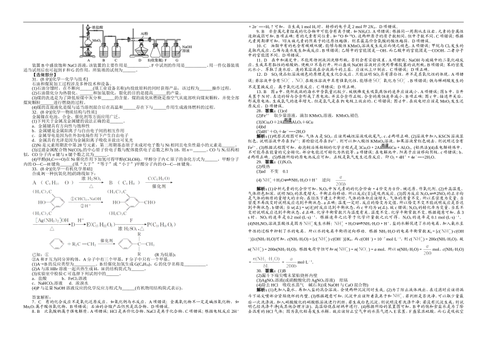 2012年高考真题 化学(山东卷)（含解析版）.doc_第2页