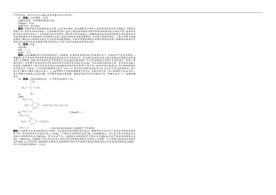 2012年高考真题 化学(山东卷)（含解析版）.doc_第3页