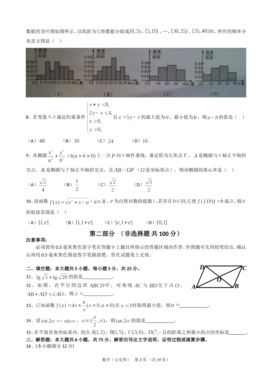 2013年四川高考文科数学试卷(word版)和答案.doc_第2页