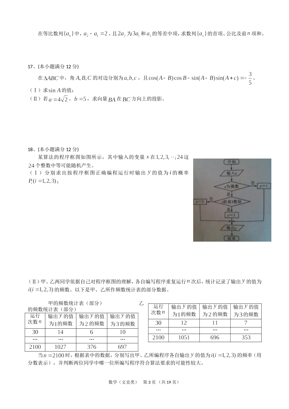 2013年四川高考文科数学试卷(word版)和答案.doc_第3页