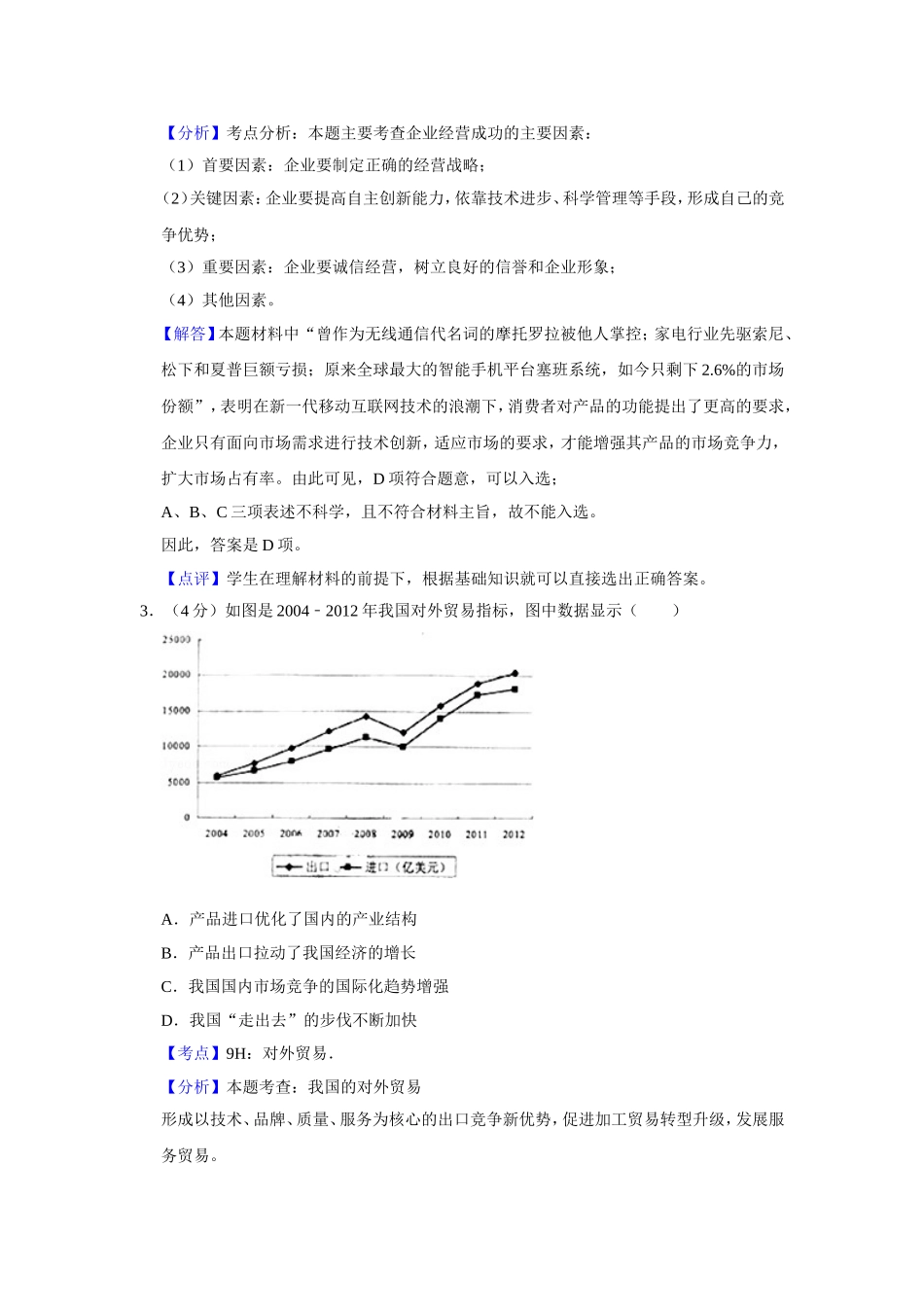 2013年天津市高考政治试卷解析版 .doc_第2页