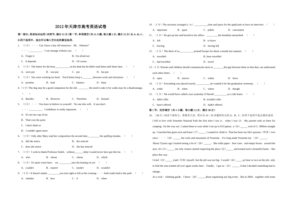 2012年天津市高考英语试卷 .doc_第1页