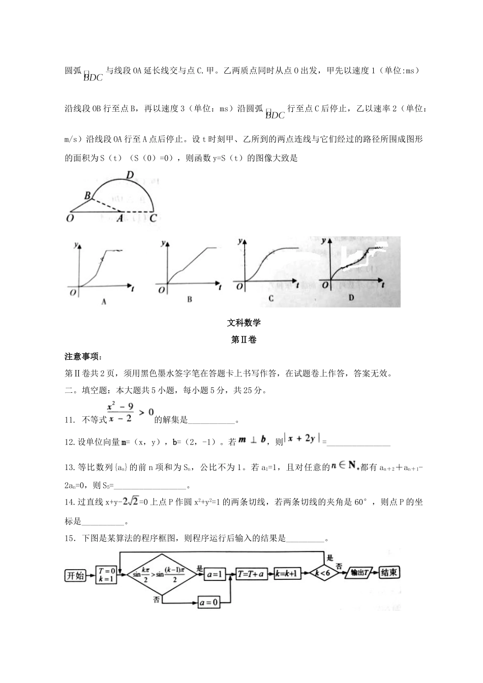 2012年江西高考文科数学试题及答案.doc_第3页