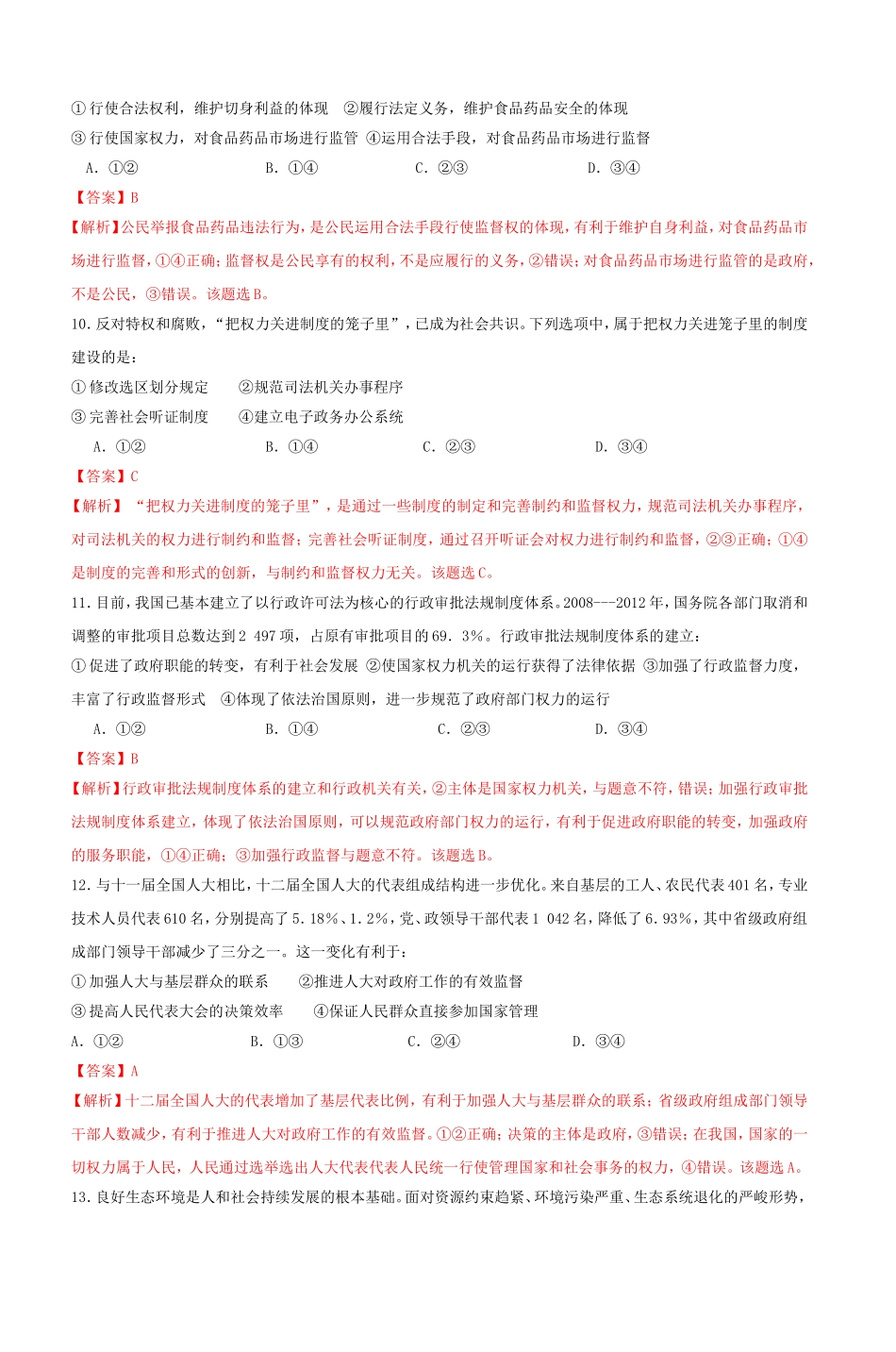 2013年海南省高考政治试题及答案.doc_第3页