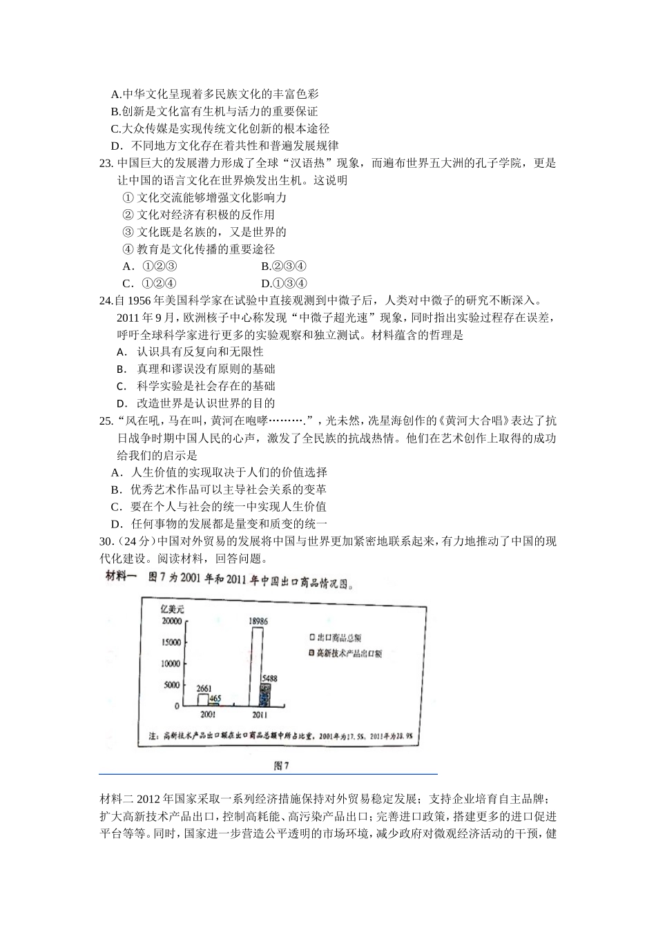2012年高考真题 政治(山东卷)（原卷版）.doc_第2页