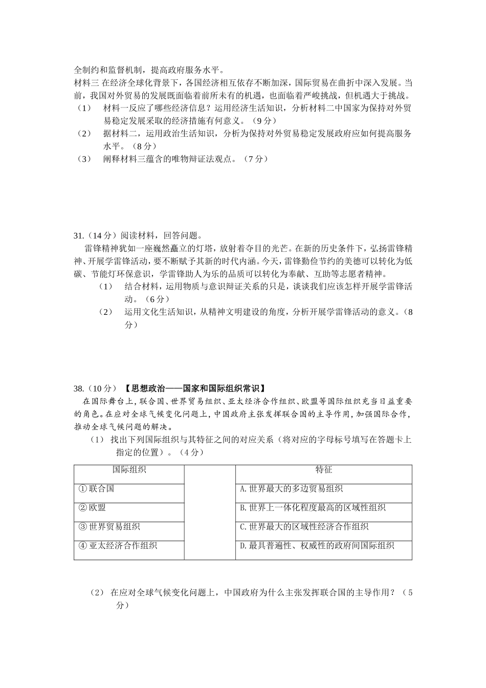 2012年高考真题 政治(山东卷)（原卷版）.doc_第3页