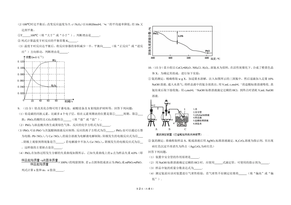 2014年全国统一高考化学试卷（新课标ⅱ）（原卷版）.doc_第2页