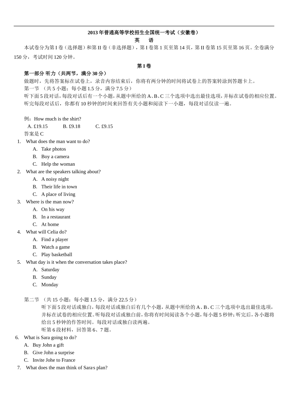 2013年高考安徽英语试卷及答案(1).doc_第1页