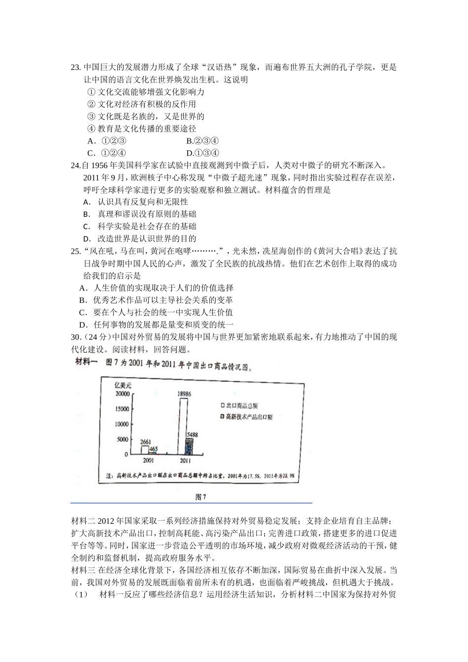 2012年高考真题 政治(山东卷)（含解析版）.doc_第2页