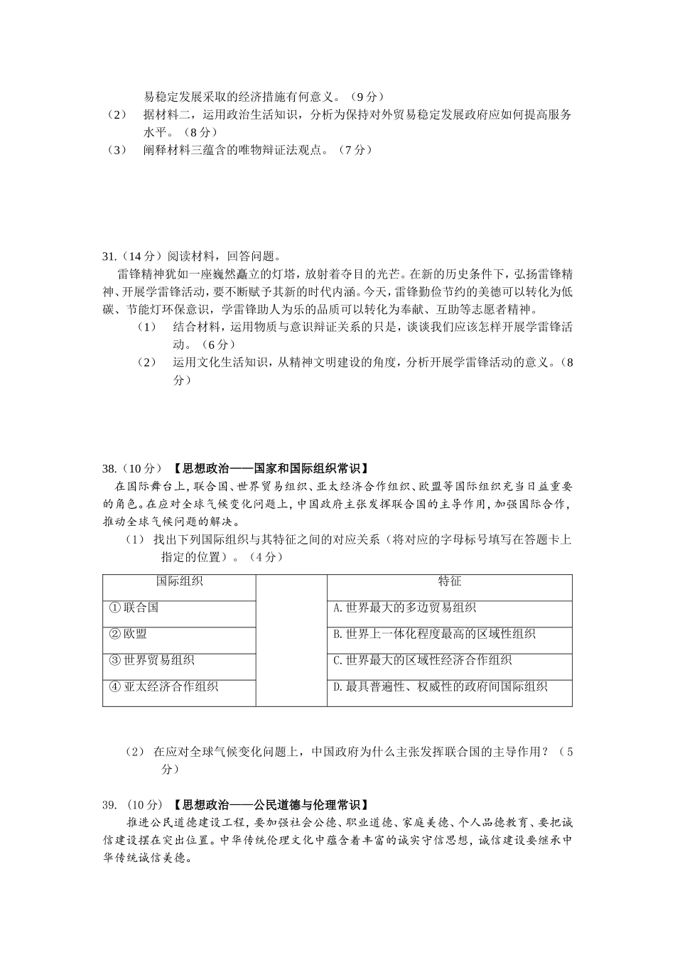 2012年高考真题 政治(山东卷)（含解析版）.doc_第3页