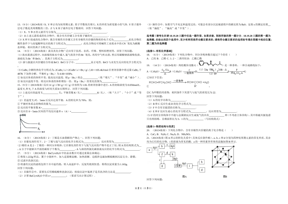2013年海南高考化学（原卷版）.doc_第2页