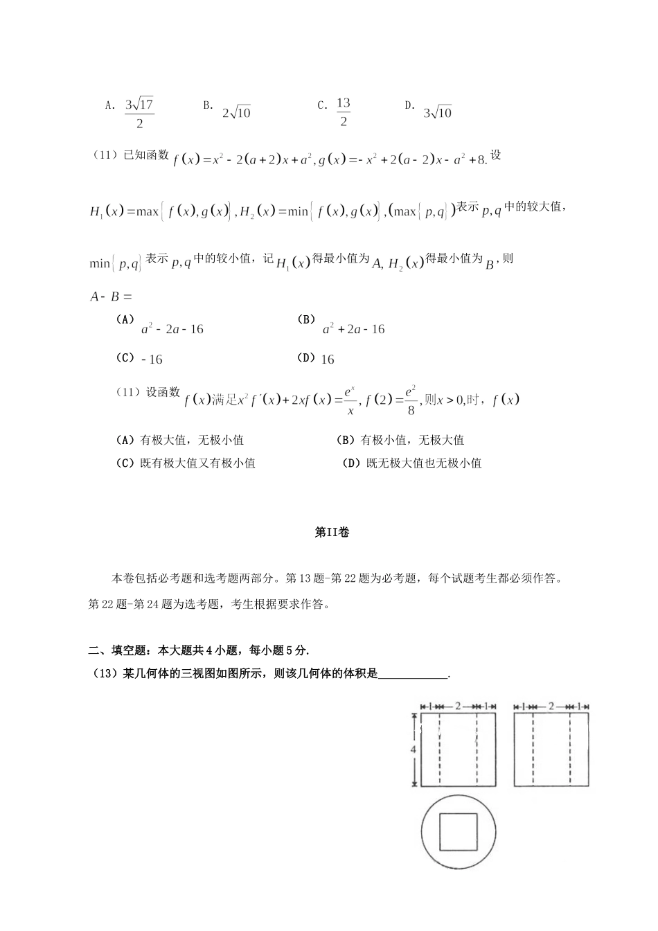 2013年辽宁高考理科数学试题及答案.doc_第3页