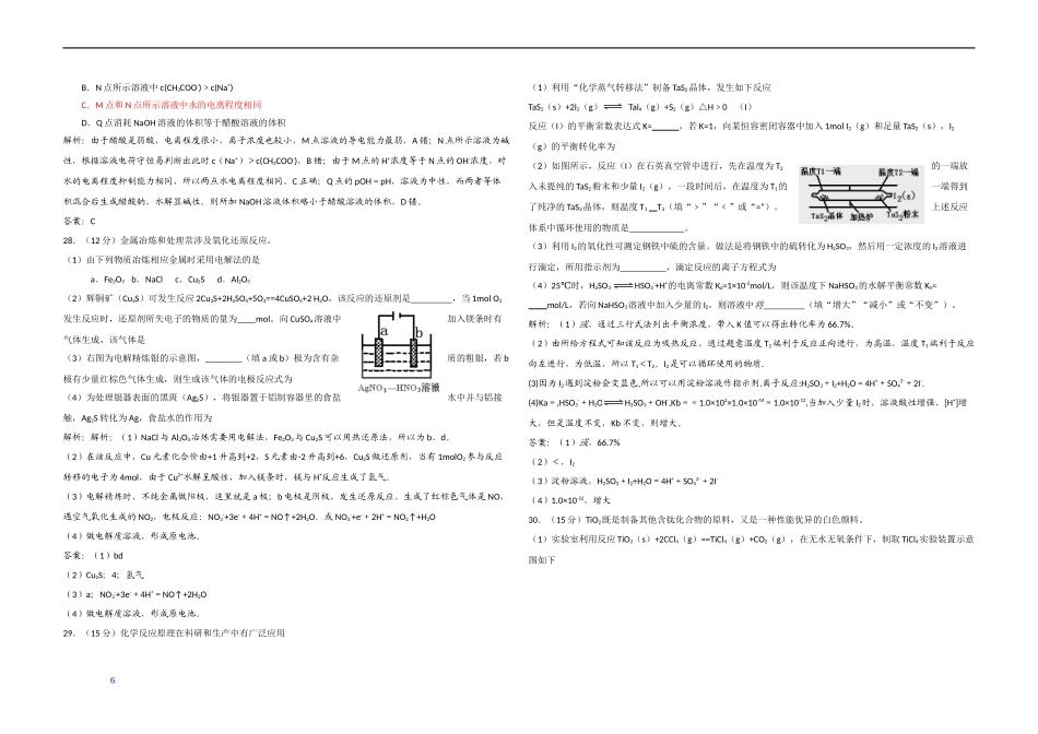 2013年高考真题 化学(山东卷)（含解析版）.docx_第2页