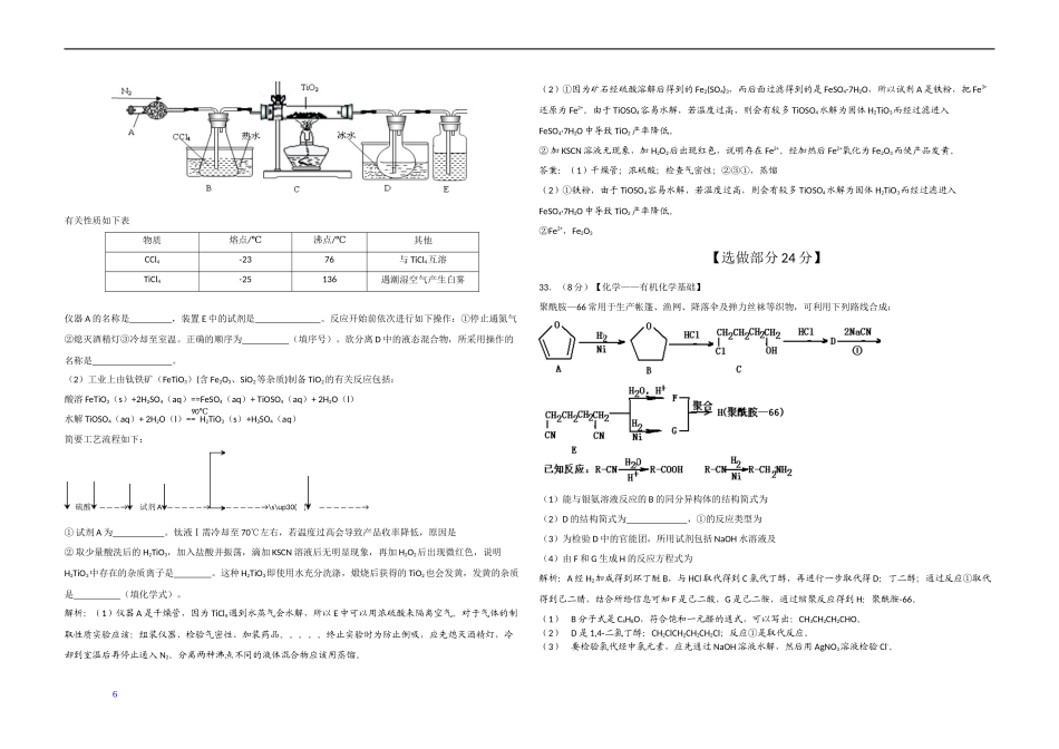 2013年高考真题 化学(山东卷)（含解析版）.docx_第3页
