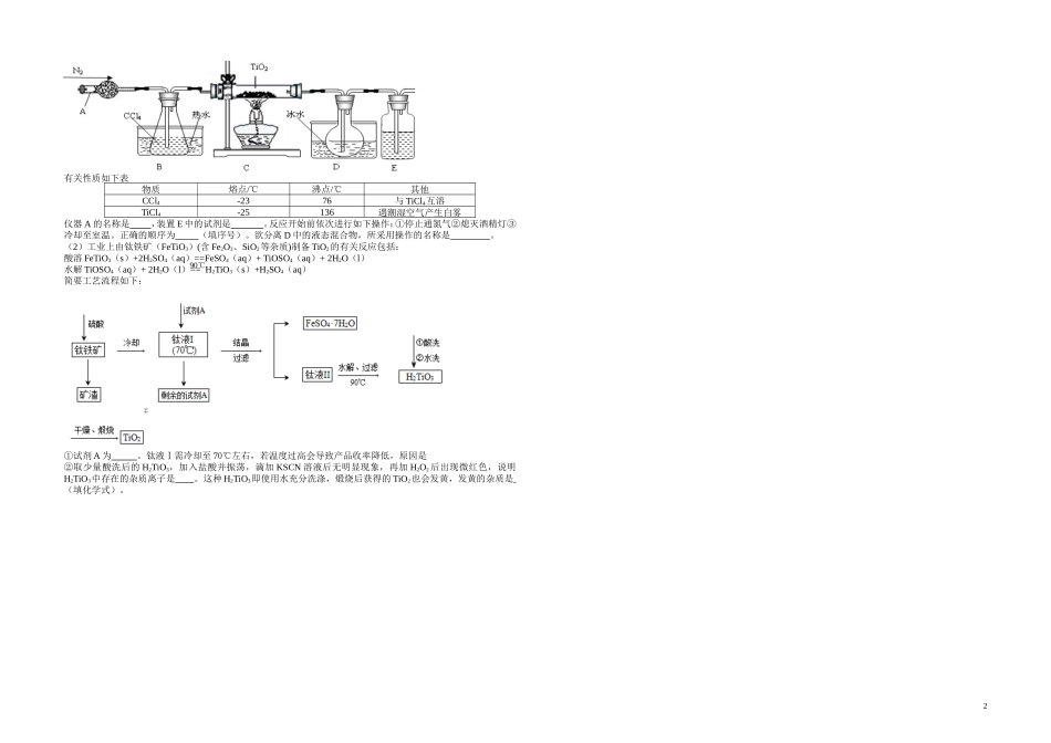 2013年高考真题 化学(山东卷)（原卷版）.doc_第2页