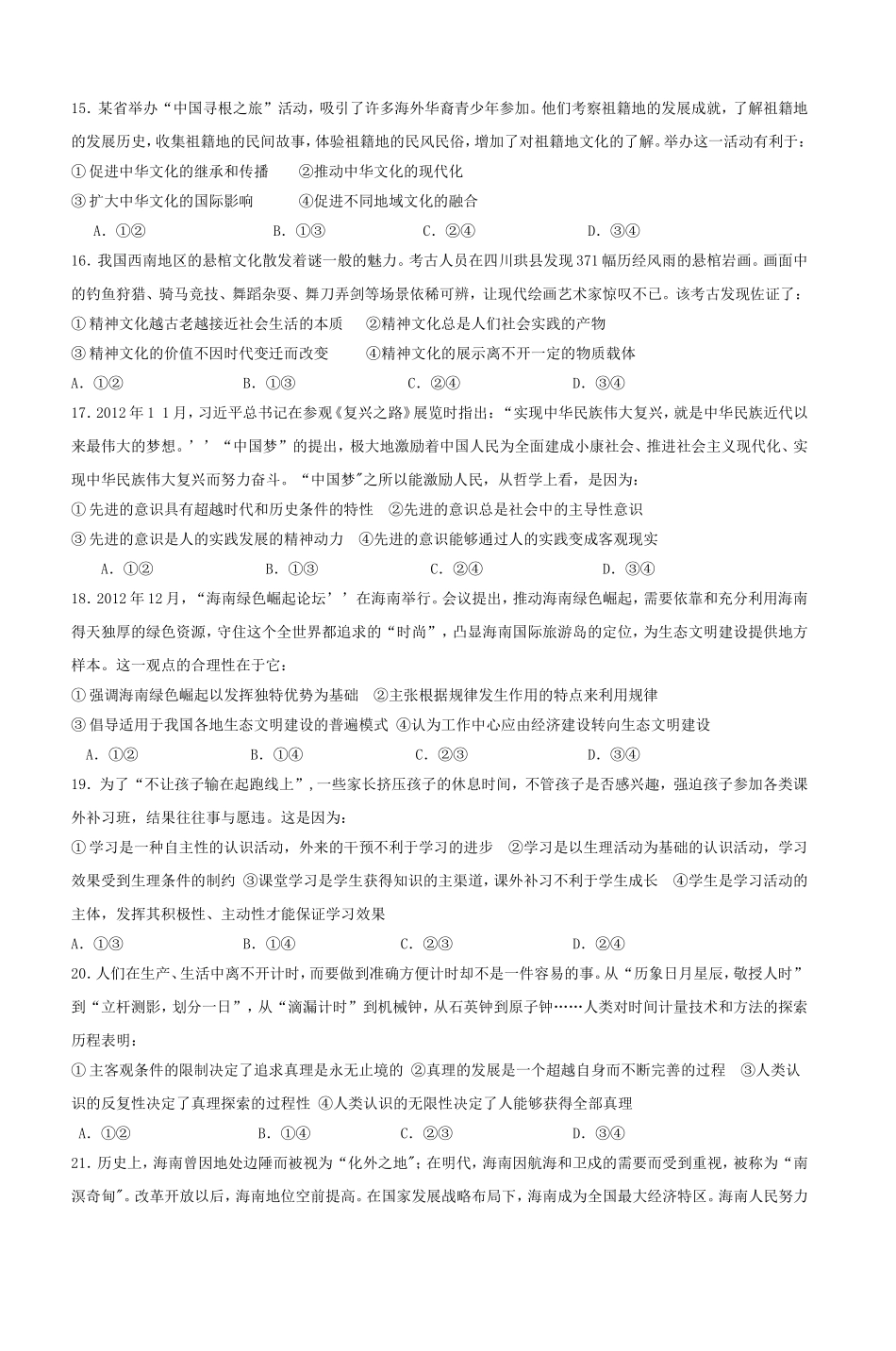 2013年海南省高考政治（原卷版）.doc_第3页