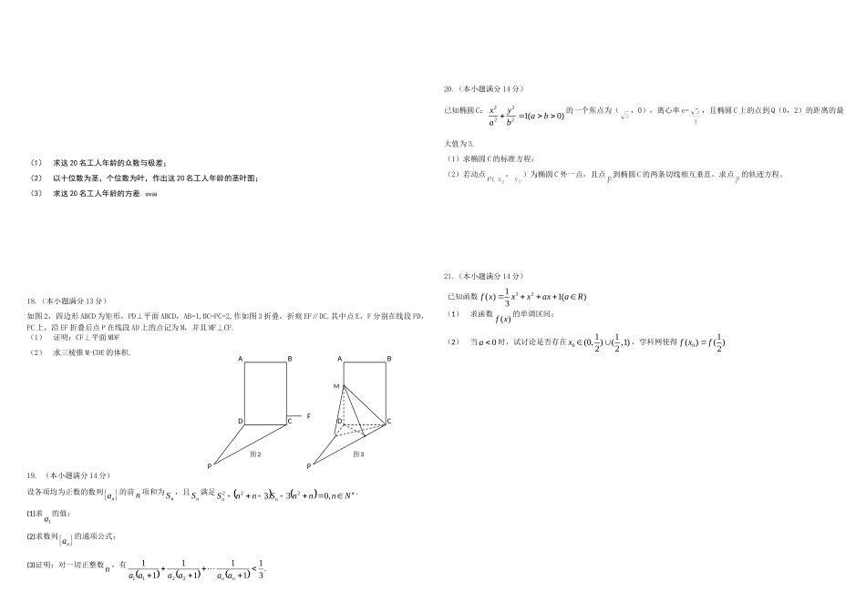 2014年广东高考（文科）数学（原卷版）.doc_第2页